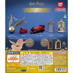 ハリーポッター ミニチュアコレクション3 金のスニッチ