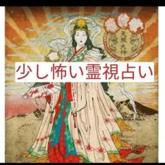 霊視　金運お守りつき