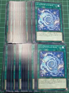 シンクロキャンセル　50枚セット　まとめ売り