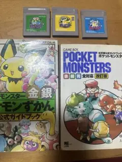 ポケットモンスター 任天堂公式ガイドブック カセットセット