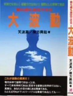 福井一成の身体整流操法-見落とされた施術の盲点-施術の点睛-DVD