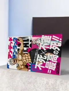 アンデッドアンラック 1巻 戸塚慶文 ジャンプコミックス初版帯付チラシ付