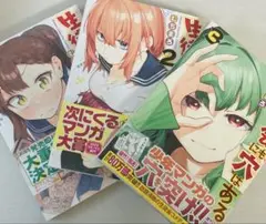 生徒会には穴がある！ 1-3巻セット