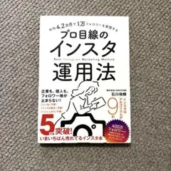平均4.2カ月で1万フォロワーを実現する プロ目線のインスタ運用法
