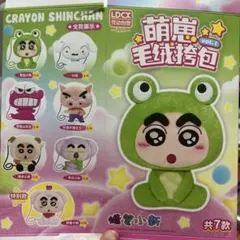 クレヨンしんちゃん ぬいぐるみ　バッグ　レア