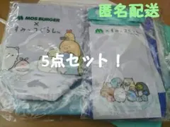 【モスバーガー】すみっコぐらし 2023サマーラッキーバッグ ５点セット