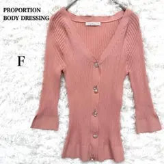 プロポーションボディドレッシング リブカーディガン ビジューボタン ピンク 細身