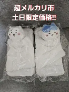 ちいかわ　おふとんぬいぐるみティッシュケース　ちいかわ　ハチワレ　2種セットのサムネイル