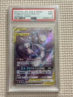 PSA 9 ミュウツー&ミュウGX SR SM11 ミラクルツイン097/094