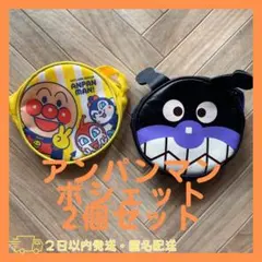 ☆選べるおまけ付☆ アンパンマン ポシェット 2個セット ばいきんまん