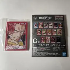 一番くじ　ワンピースカード　 G賞　カードデザインアクリルスタンド　シャンクス