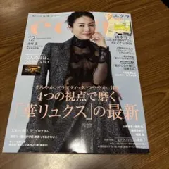 エクラ 2025年12月号