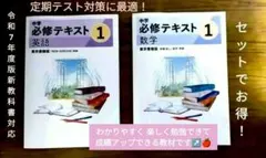 【迅速発送】令和8年新中1生向け 中学必修テキスト 数学＆英語 東京書籍準拠