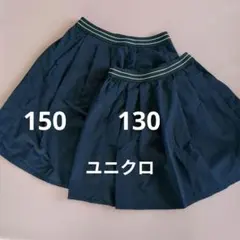 ユニクロ　スカート　おそろいコーデ　130 150
