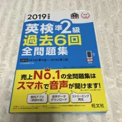 英検準2級過去6回全問題集2019年度版