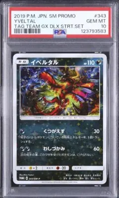 2026年最新】ポケモンカード イベルタル 343/SM-P デラックス プロモの