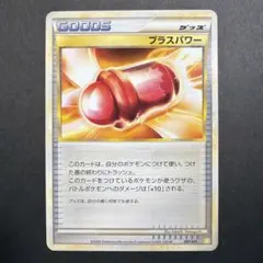 ポケモンカード プラスパワー 2009年のサムネイル