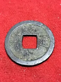 中国清朝 古銭 穴銭 康熙通寶 1枚 - メルカリ