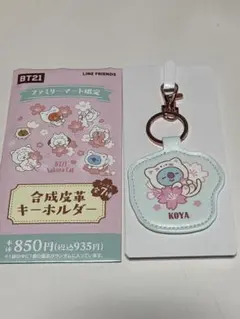 BT21　ファミマート限定　合成皮革キーホルダーKOYA