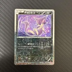 PSA9 チョロネコ シャイニーコレクション 2026年最新】チョロネコの人気アイテム - メルカリ
