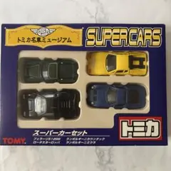 トミカ トミカ名車ミュージアム スーパーカーセット 4台セット