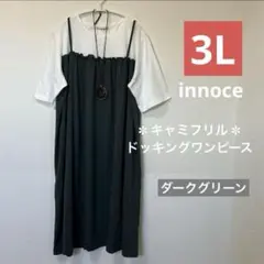 ■新品3L■レディース 大きいサイズ 重ね着風キャミフリルワンピース 半袖 濃緑