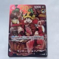 ワンピースカード モンキー・D・ルフィ P-159 29th ジャンプ限定プロモ