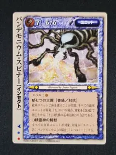 モンスターコレクションTCG「パンデモニウム・スピナー（初版