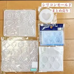 シリコンモールド まとめ売り レジン ハンドメイド UVレジン用