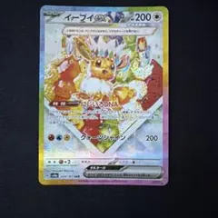 イーブイex SAR スカーレット&バイオレット ハイクラスパック テラスタル…
