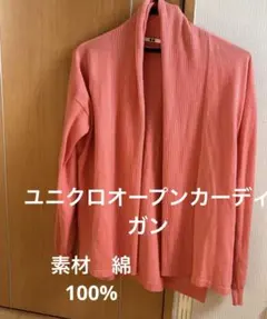 コーラルピンク リブ編み長袖カーディガン