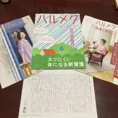 ハルメク 2025年6月号　本誌・別冊・山岡朝子編集長記