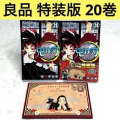 2026年最新】鬼滅の刃特装版の人気アイテム - メルカリ