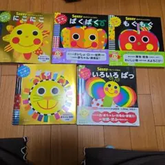 Sassy あかちゃんえほん 5冊セットのサムネイル