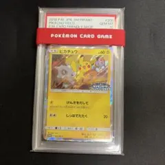 PSA10】ピカチュウ 179/SM-P プロモ フレンドリィショップ - メルカリ