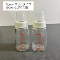 Pigeon ピジョン 哺乳瓶 ガラス製 スリムタイプ 120ml 2本セット