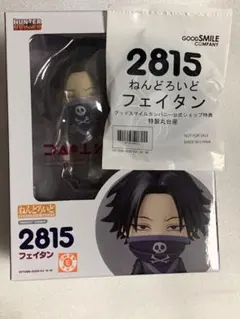 特典付き　ねんどろいど フェイタン　HUNTER×HUNTER ハンターハンター
