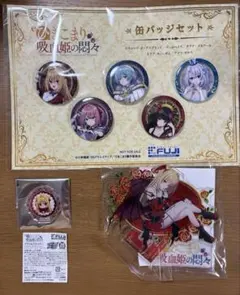 2026年最新】ひきこまり吸血姫の悶々 缶バッジの人気アイテム - メルカリ