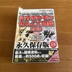 【ポポポ】ポケットモンスター サン・ムーン・Uサン・Uムーン 設定資料集 Amazon.co.jp: 『ポケットモンスター サン・ムーン・Uサン・U