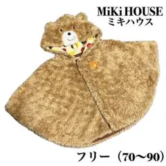 【一点限り】MIKI HOUSE　ミキハウス　もこもこくまさんポンチョ　防寒着