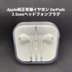 Apple純正有線イヤホン EarPods 3.5mmヘッドフォンプラグ
