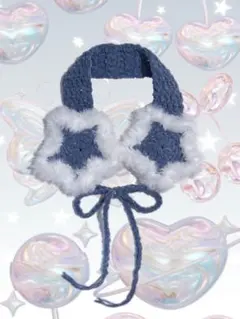 星型 ラメ ファー イヤーマフ 耳あて ウィッシュコア 手編み ハンドメイド