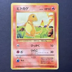 旧裏 ヒトカゲ ポケモンカード 第1弾 拡張パック No.004 - メルカリ