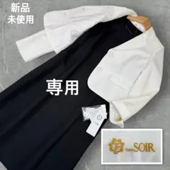 専用 未使用 定価5.6万 東京ソワール フォーマルスーツ ワンピース