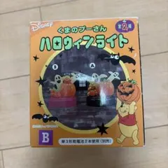 くまのプーさん ハロウィンライト