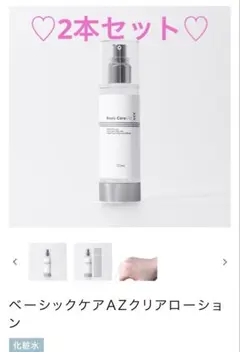 2026年最新】ベーシックケアaz 化粧水の人気アイテム - メルカリ