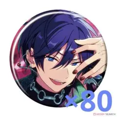 あんスタ　氷鷹北斗　缶バッジ　80個