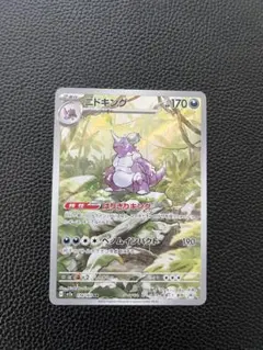 2026年最新】ニドキングarの人気アイテム - メルカリ