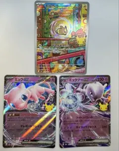 ポケモンカード モルペコ ミュウ ミュウツー 3枚セット