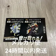 ポケモン スカーレット・バイオレット ミライドン　コライドン色違い